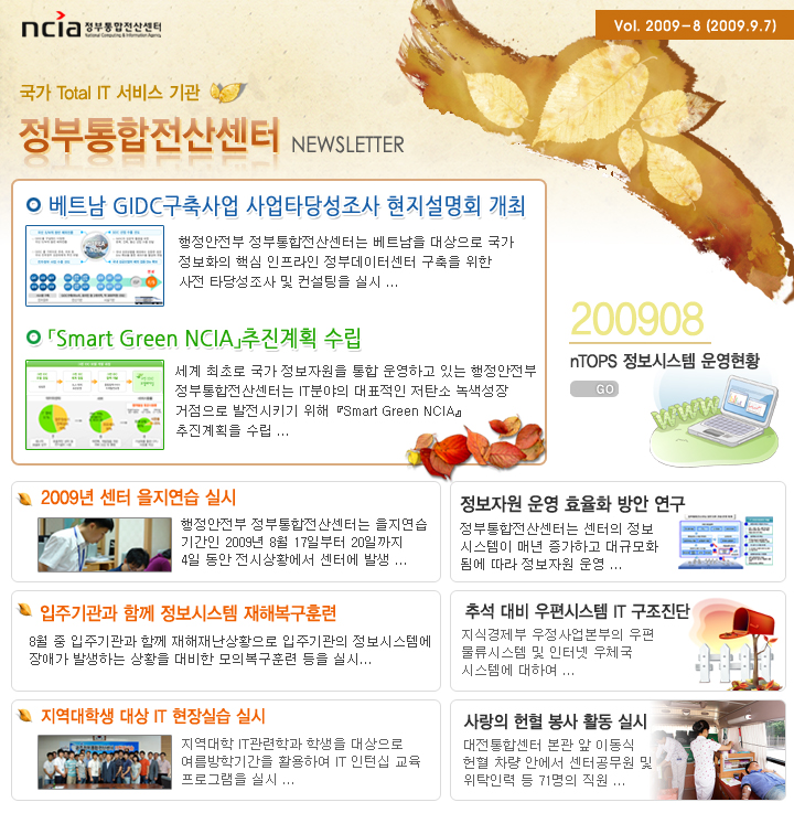 뉴스레터 8호 메인이미지