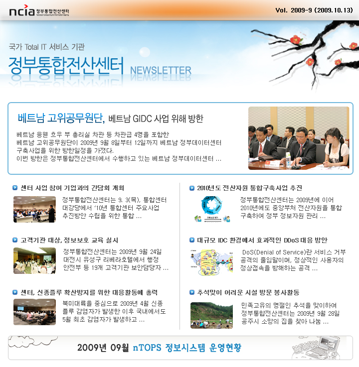 뉴스레터 9호 메인이미지