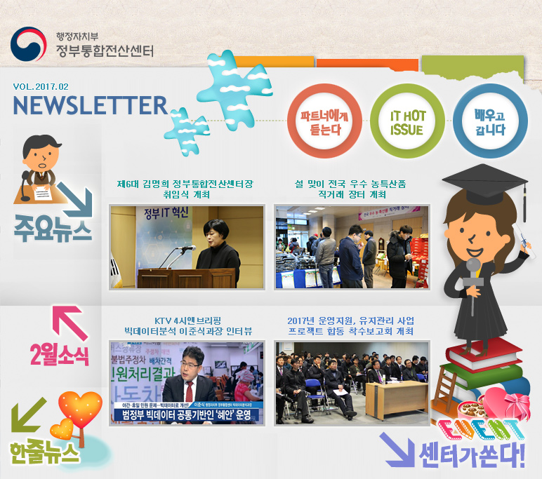 정부통합전산센터 2017년 제2호 Newsletter