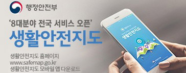 ����������/8��о� ���� ���� ����/��Ȱ��������/��Ȱ�������� Ȩ������ www.safemap.go.kr ��Ȱ�������� ����� �� �ٿ�ε�