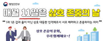 ����������/�ſ� 11���� ��ȣ ������ ��/1�� 1�� ���� ���� �ƴ� ��ȣ ����� �ΰ�ü�μ� ���� ����ϰ� �������ڴ� �ǹ�/��ȣ ������ ��ȭ, �츮 �Բ� �ؿ�~!